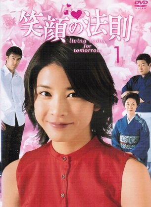 【中古】【非常に良い】笑顔の法則　[レンタル落ち] （全5巻セット） [マーケットプレイス DVDセット]