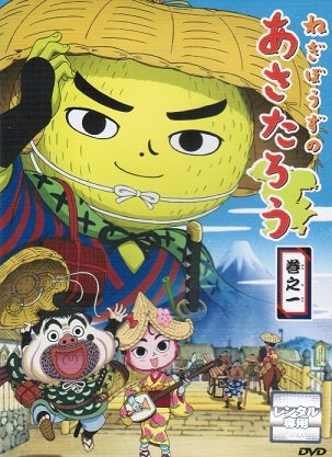 【中古】【非常に良い】ねぎぼうずのあさたろう [レンタル落ち] （全12巻セット） [マーケットプレイス DVDセット] 51,967円