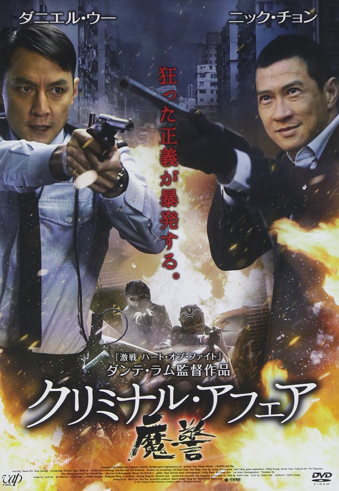 【中古】【非常に良い】クリミナル・アフェア 魔警 [DVD]