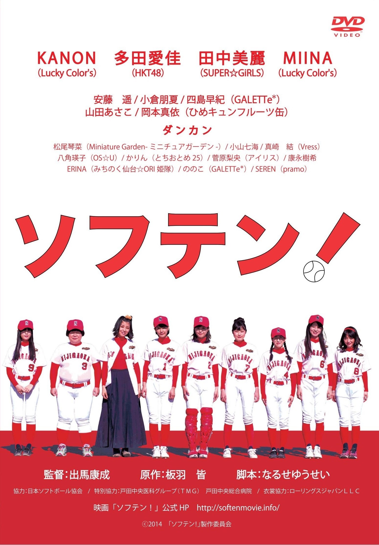 【中古】【非常に良い】ソフテン！ [DVD]