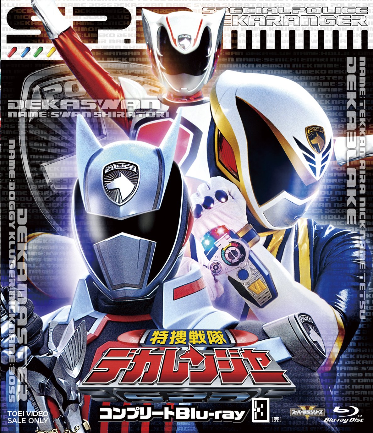 【中古】【非常に良い】スーパー戦隊シリーズ 特捜戦隊デカレンジャー コンプリートBlu-ray3＜完＞