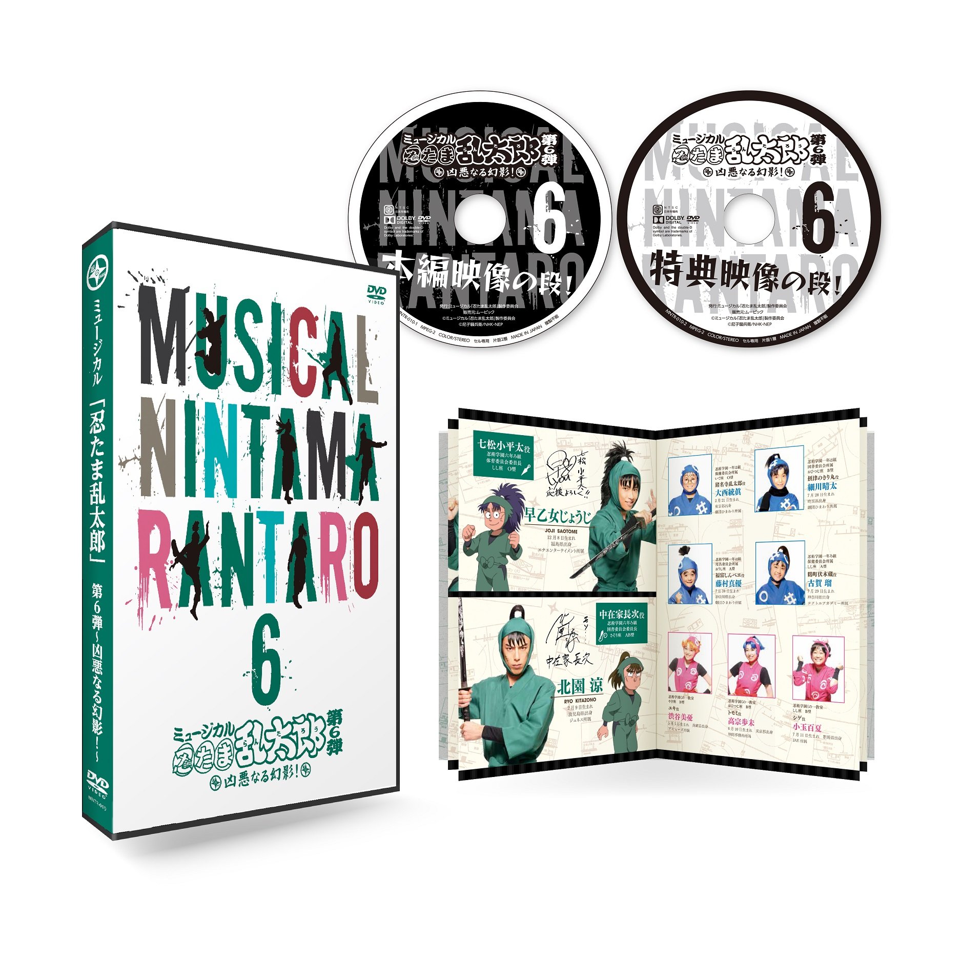 【中古】【非常に良い】ミュージカル「忍たま乱太郎」第6弾～凶悪なる幻影！～ [DVD]