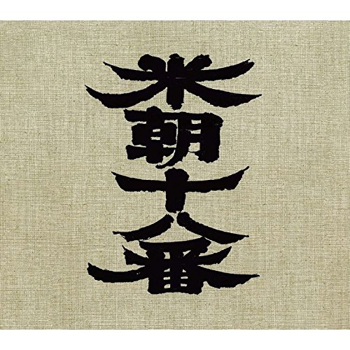 【中古】【非常に良い】米朝十八番(桂米朝六日間連続独演会)|スカイマーケットプラス