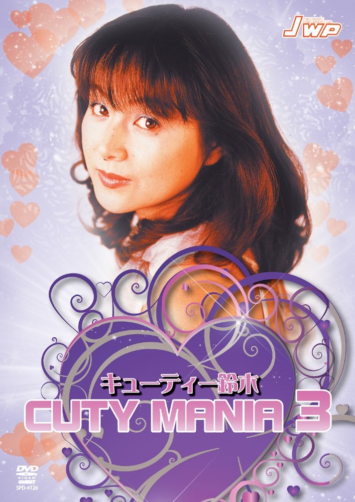 【中古】【非常に良い】キューティー鈴木 CUTY MANIA 3 [DVD]