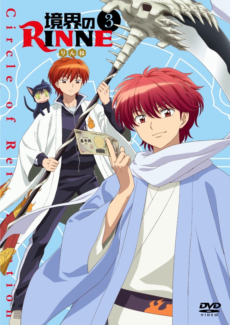 【中古】【非常に良い】境界のRINNE 3 [DVD]
