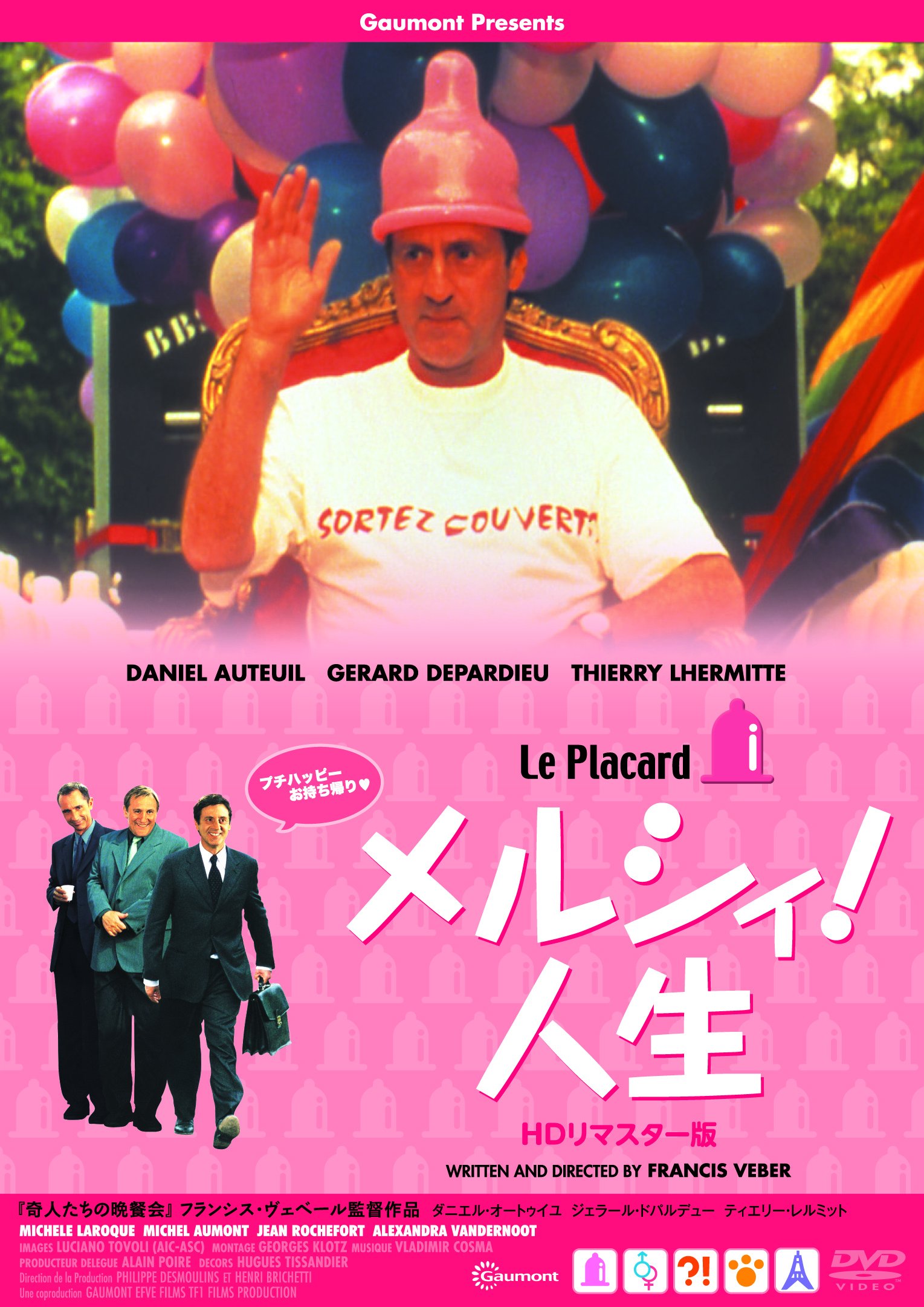 【中古】【非常に良い】メルシィ！人生 HDリマスター版（続・死ぬまでにこれは観ろ！） [DVD]