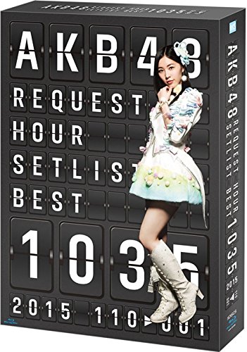【中古】【非常に良い】AKB48 リクエストアワー セットリストベスト1035 2015（110～1ver.） スペ シャルBOX(5枚組Blu-ray Disc)