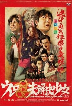 【中古】【非常に良い】舞台ウレロ☆未解決少女 (テレビ東京・Loppi・HMV限定)｜スカイマーケットプラス