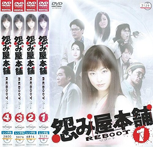 【中古】【非常に良い】怨み屋本舗 REBOOT 全4巻 [レンタル落ち] (全4巻) [マーケットプレイスDVDセット]｜スカイマーケットプラス