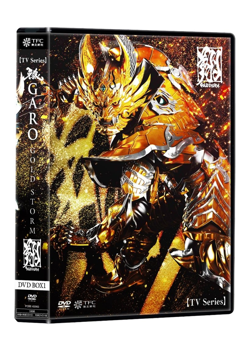 【中古】【非常に良い】TVシリーズ 牙狼(GARO)-GOLD STORM-翔 DVD-BOX1