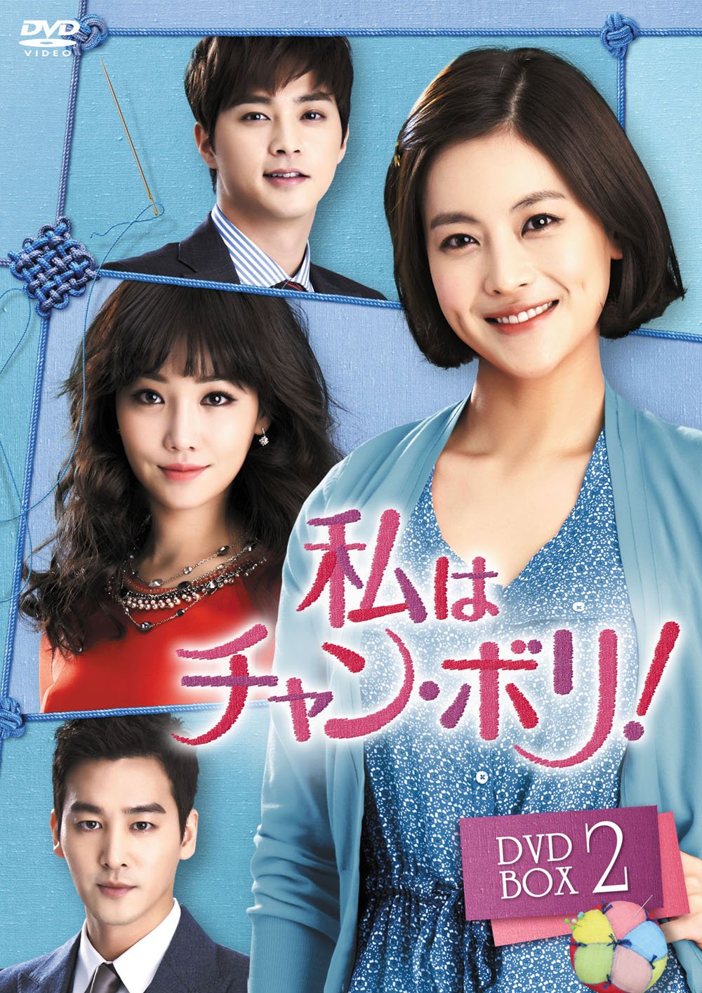 【中古】【非常に良い】私はチャン・ボリ! DVD-BOX2｜スカイマーケットプラス
