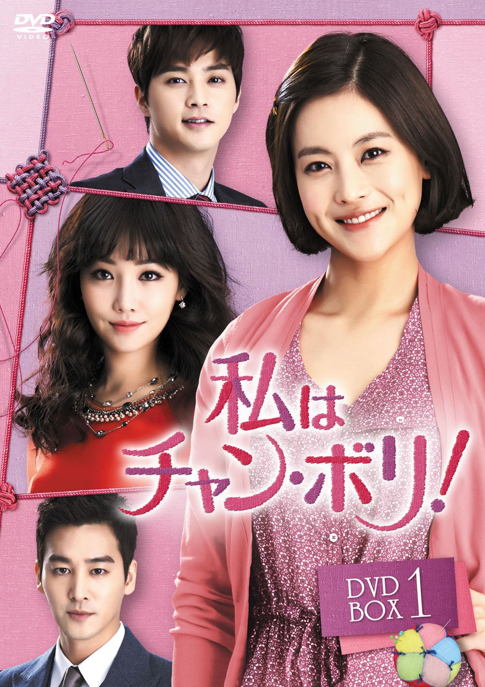 【中古】【非常に良い】私はチャン・ボリ! DVD-BOX1｜スカイマーケットプラス