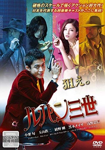 【中古】【非常に良い】ルパン三世 [レンタル落ち]