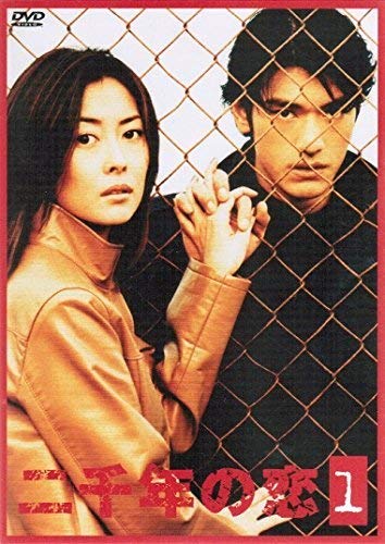 【中古】【非常に良い】二千年の恋 （全4巻セット） [マーケットプレイス DVDセット]