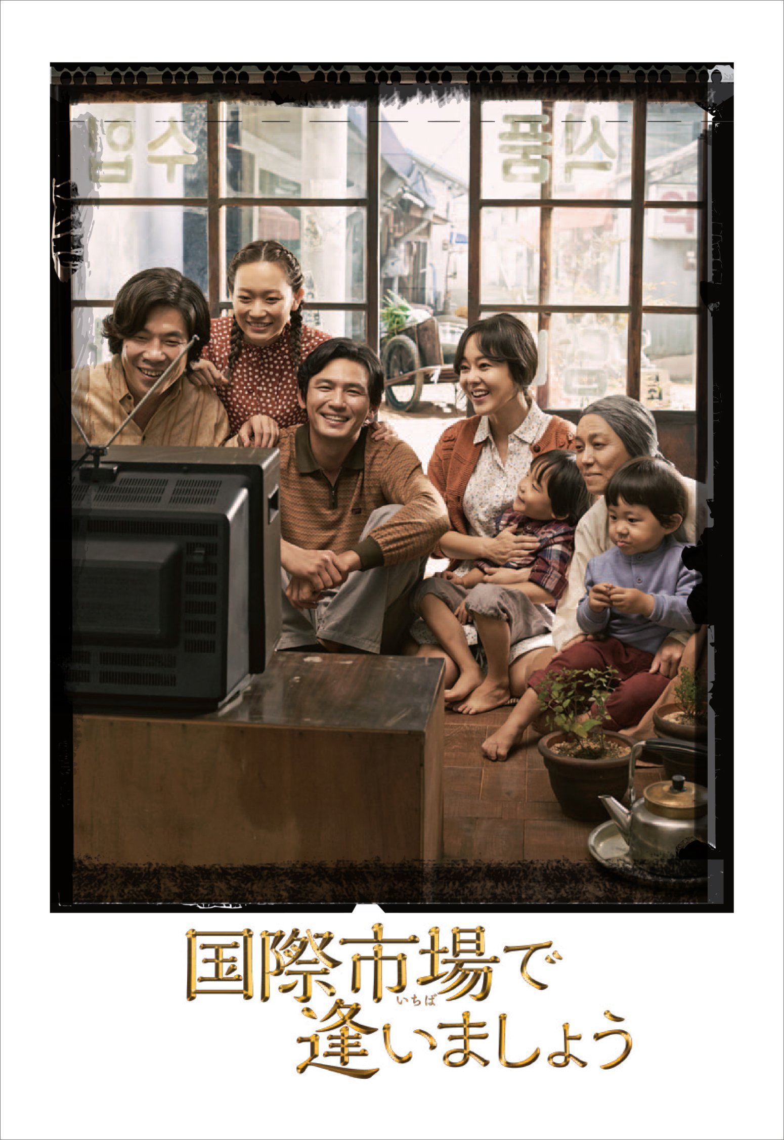 【中古】【非常に良い】国際市場で逢いましょうBlu-ray