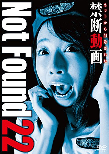 【中古】【非常に良い】Not Found 22 -ネットから削除された禁断動画- [DVD]｜スカイマーケットプラス 12,413円