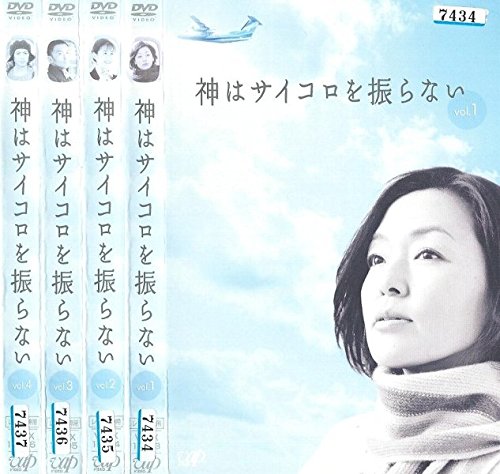 【中古】【非常に良い】神はサイコロを振らない 全4巻セット [レンタル落ち] (全4巻) [マーケットプレイスDVDセット]
