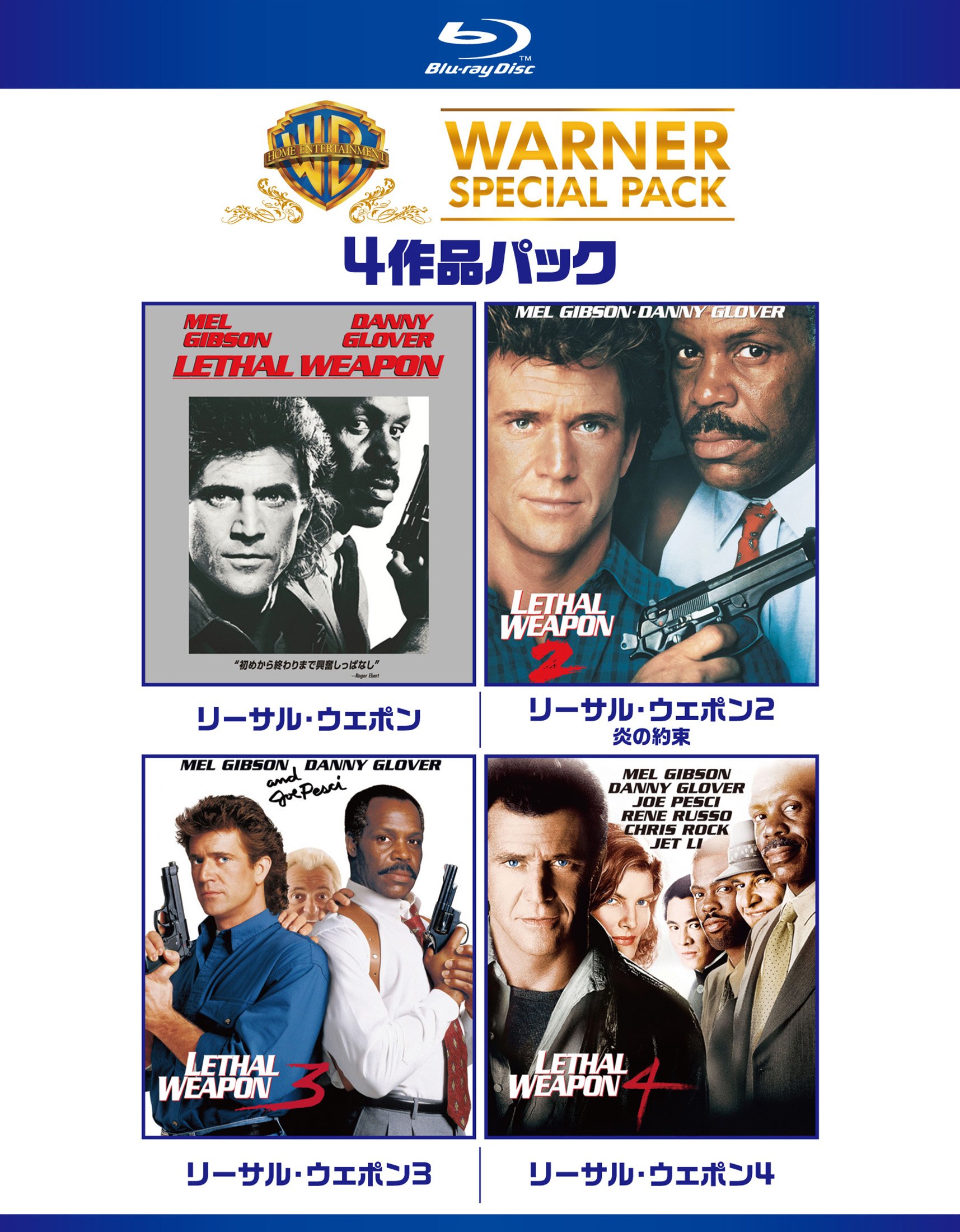 【中古】【非常に良い】リーサル・ウェポン ワーナー・スペシャル・パック(4枚組)初回限定生産 [Blu-ray]｜スカイマーケットプラス