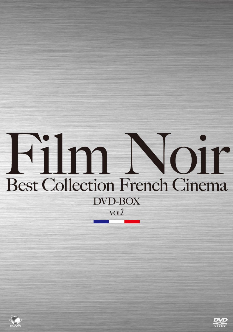 【中古】【非常に良い】フィルムノワール ベストコレクションDVD-BOX フランス映画編Vol.2|スカイマーケットプラス