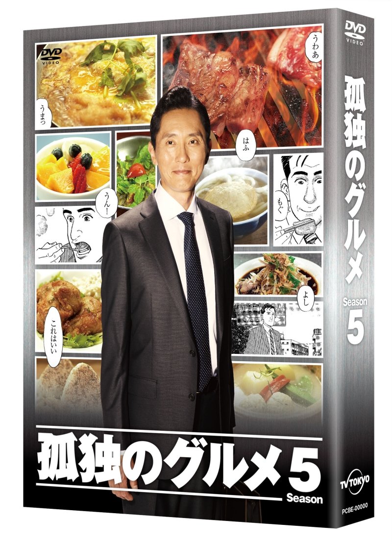 【中古】【非常に良い】孤独のグルメ Season5 DVD BOX