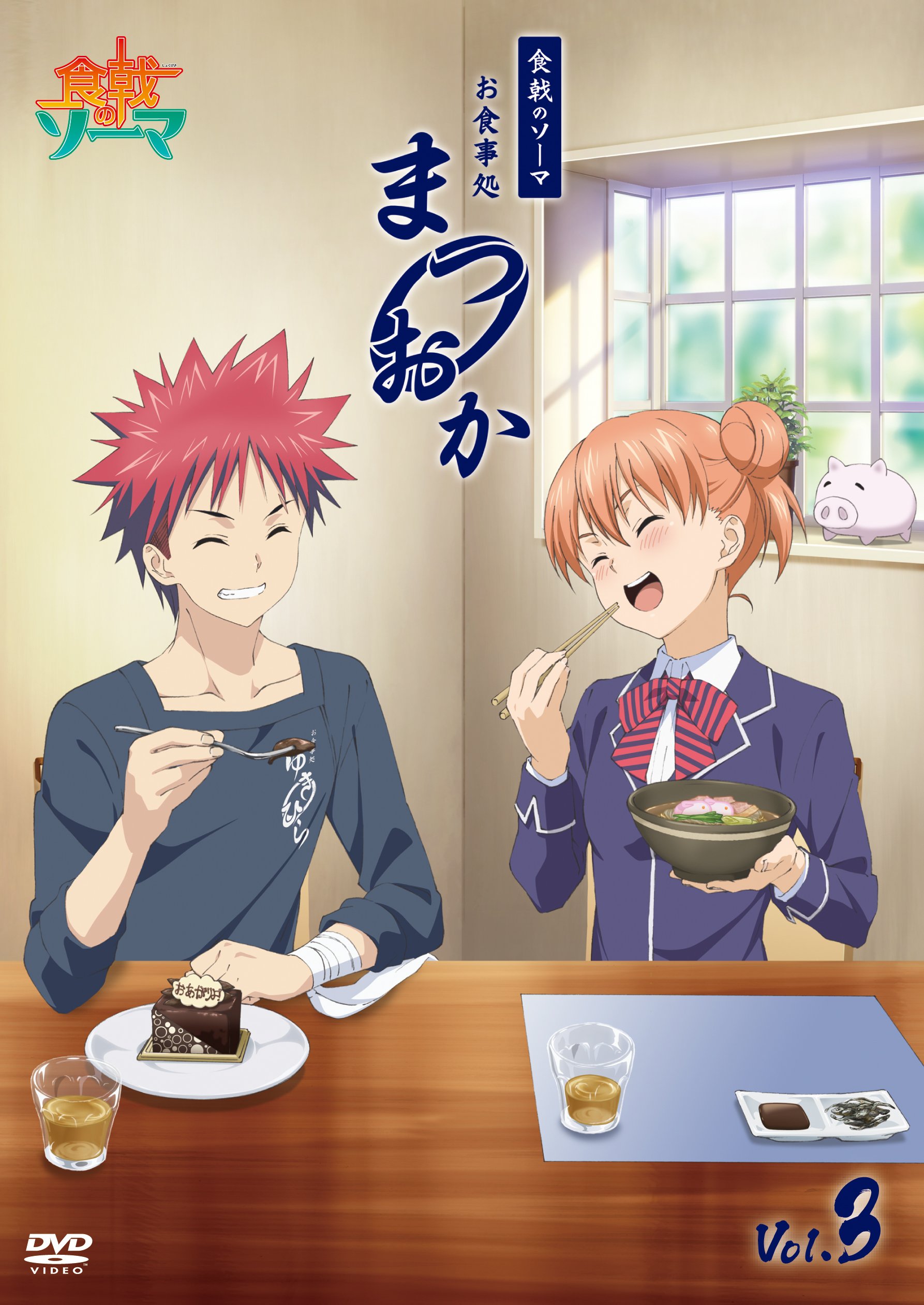 【中古】【非常に良い】食戟のソーマ~お食事処まつおか~ Vol.3 [DVD]