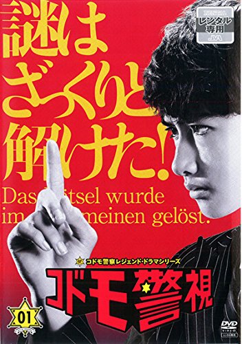 【中古】【非常に良い】コドモ警視 [レンタル落ち] 全4巻セット [マーケットプレイス DVDセット商品]