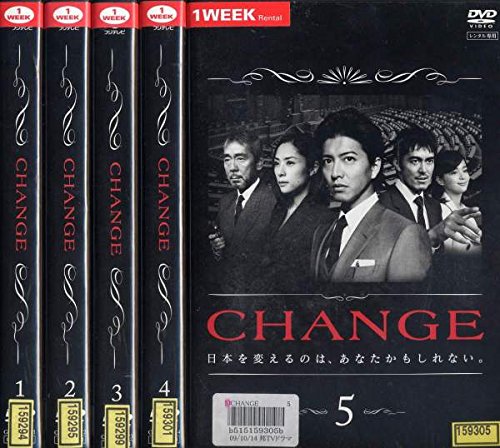 【中古】【非常に良い】CHANGE チェンジ [レンタル落ち] 全5巻セット [マーケットプレイスDVDセット商品]｜スカイマーケットプラス