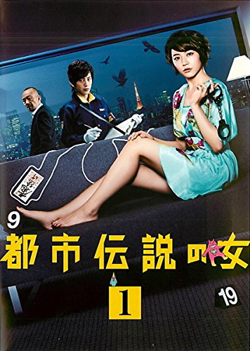 【中古】【非常に良い】都市伝説の女 [レンタル落ち] 全5巻セット [マーケットプレイスDVDセット商品]｜スカイマーケットプラス
