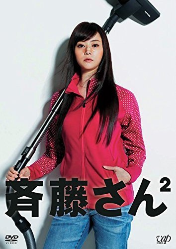 【中古】【非常に良い】斉藤さん 2 [レンタル落ち] 全5巻セット [マーケットプレイスDVDセット商品]｜スカイマーケットプラス
