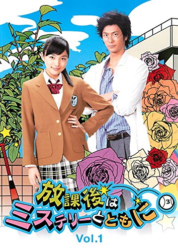【中古】【非常に良い】放課後はミステリーとともに [レンタル落ち] 全3巻セット [マーケットプレイスDVDセット商品]