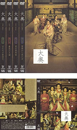 【中古】【非常に良い】大奥 +スペシャル [レンタル落ち] 全5巻セット [マーケットプレイスDVDセット商品]｜スカイマーケットプラス