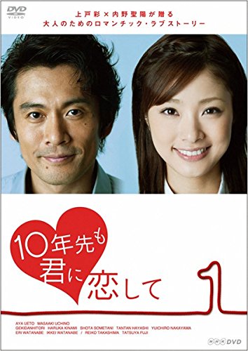 【中古】【非常に良い】10年先も君に恋して [レンタル落ち] 全3巻セット [マーケットプレイスDVDセット商品]
