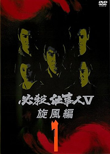 【中古】【非常に良い】必殺仕事人 V 旋風編 [レンタル落ち] 全4巻セット [マーケットプレイスDVDセット商品]