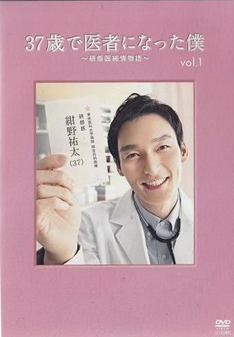【中古】【非常に良い】37歳で医者になった僕 研修医純情物語 [レンタル落ち] 全6巻セット [マーケットプレイスDVDセット商品]
