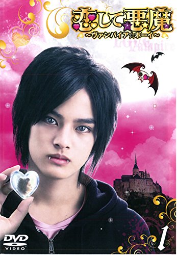 【中古】【非常に良い】恋して悪魔 ヴァンパイア★ボーイ [レンタル落ち] 全5巻セット [マーケットプレイスDVDセット商品]