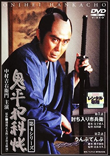 【中古】【非常に良い】鬼平犯科帳 第4シリーズ [レンタル落ち] 全10巻セット [マーケットプレイスDVDセット商品]