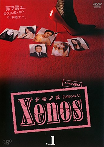 【中古】【非常に良い】Xenos クセノス [レンタル落ち] 全4巻セット [マーケットプレイスDVDセット商品]｜スカイマーケットプラス