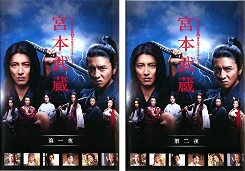 【中古】【非常に良い】宮本武蔵 第一夜、第二夜 [レンタル落ち] 全2巻セット [マーケットプレイスDVDセット商品]｜スカイマーケットプラス