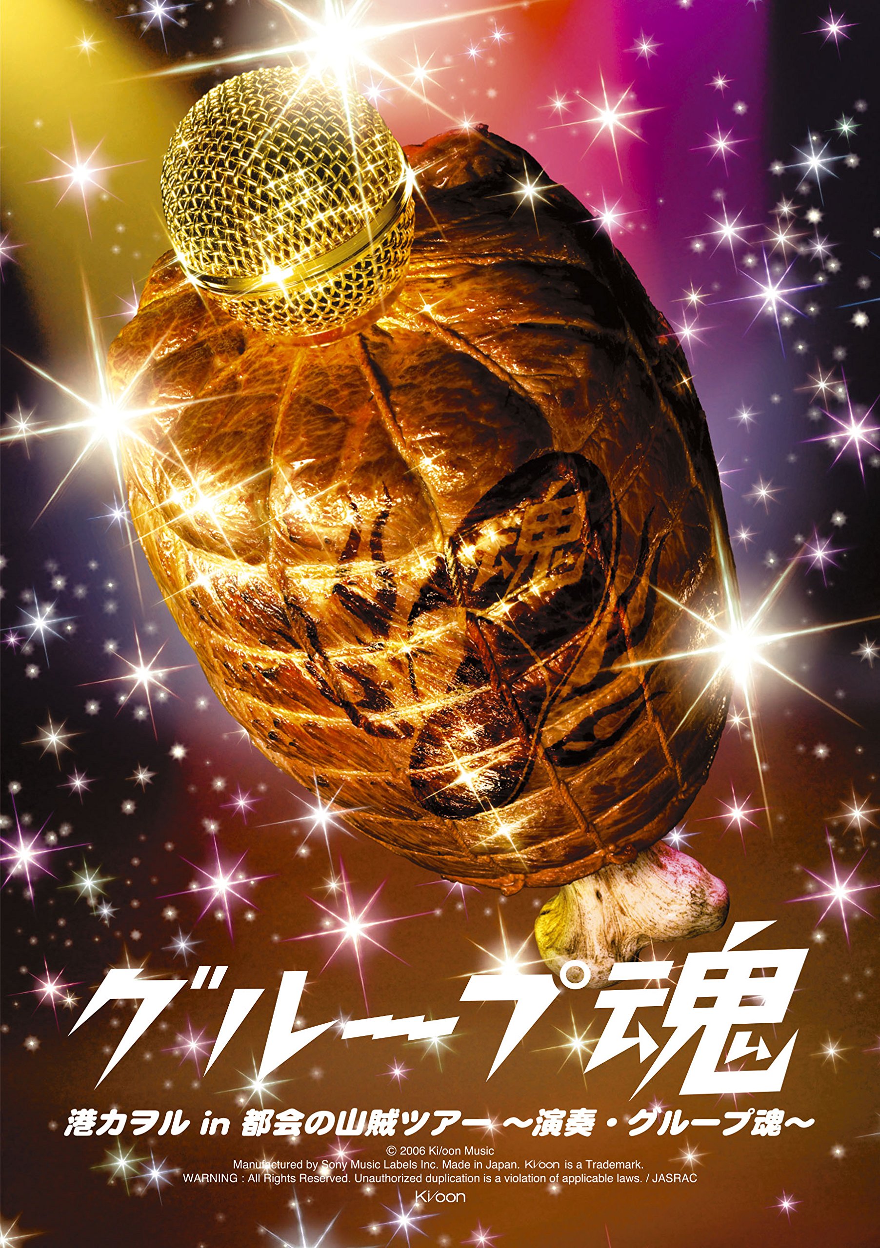 【中古】【非常に良い】港カヲル in 都会の山賊ツアー ~演奏・グループ魂~ [Blu-ray]