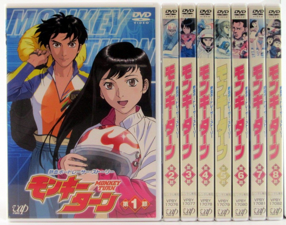 【中古】【非常に良い】モンキーターン [レンタル落ち] 全8巻セット [マーケットプレイスDVDセット商品]