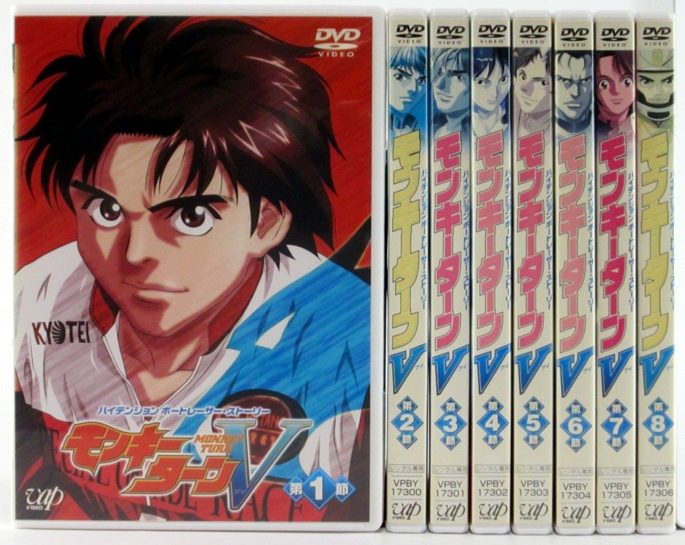 【中古】【非常に良い】モンキーターン V [レンタル落ち] 全8巻セット [マーケットプレイスDVDセット商品]