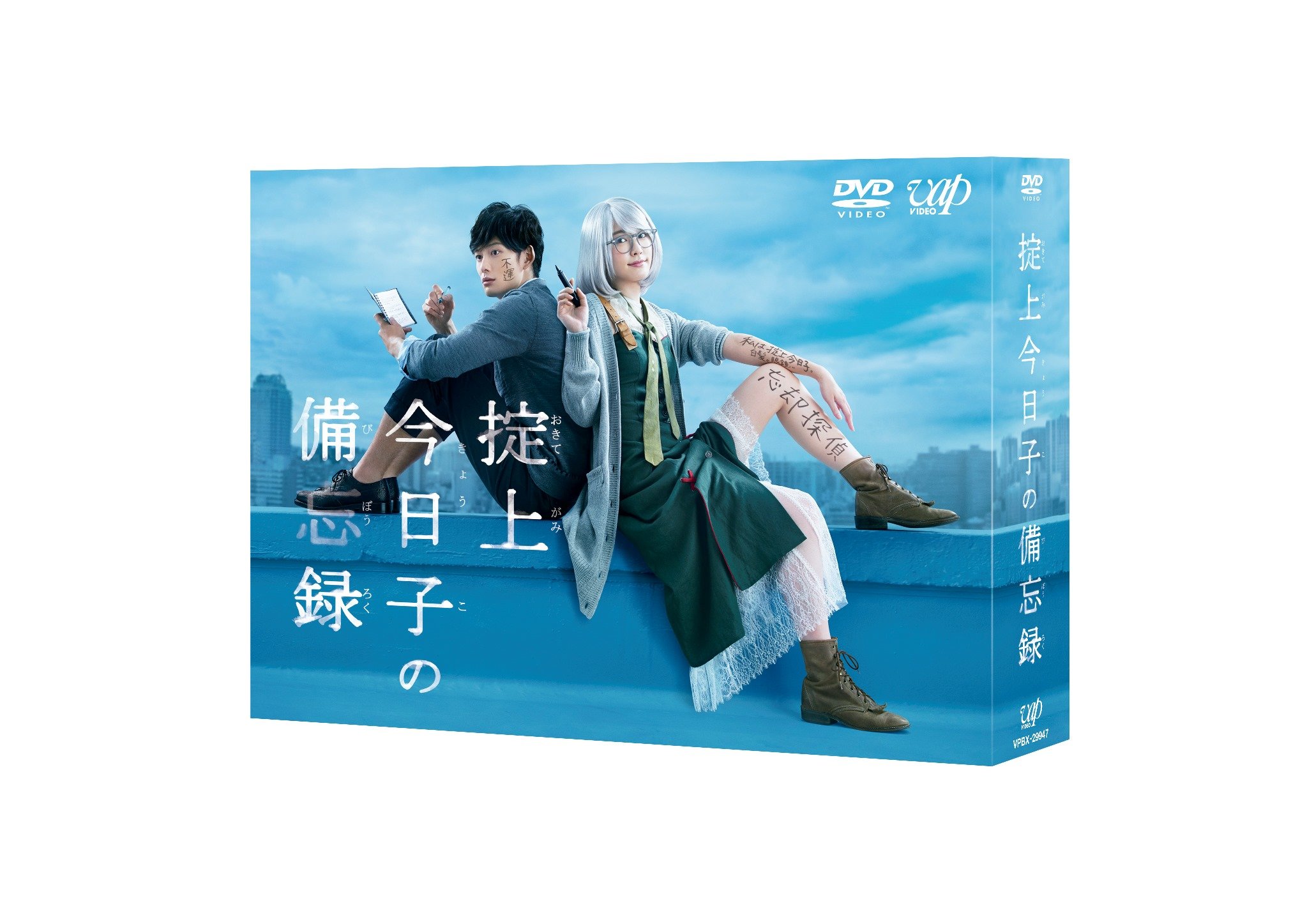 【中古】【非常に良い】掟上今日子の備忘録 DVD-BOX｜スカイマーケットプラス