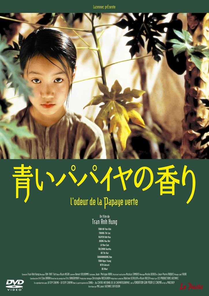 【中古】【非常に良い】青いパパイヤの香り HDニューマスター版 [DVD]