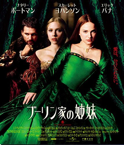【中古】【非常に良い】ブーリン家の姉妹 Blu-ray