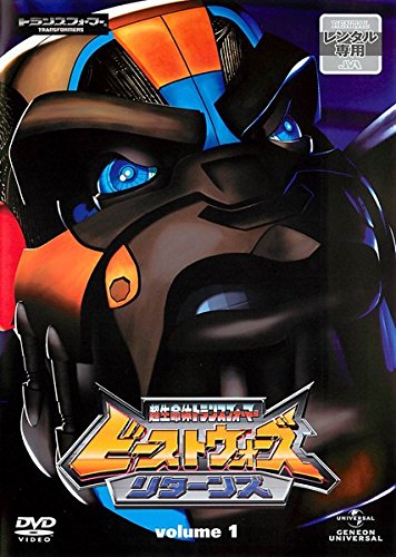 【中古】【非常に良い】ビーストウォーズ 超生命体トランスフォーマー リターンズ [レンタル落ち] 全7巻セット [マーケットプレイスDVDセット商品]