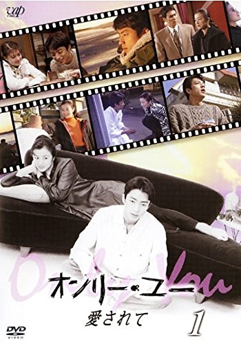 【中古】【非常に良い】オンリー・ユー 愛されて [レンタル落ち] 全4巻セット [マーケットプレイスDVDセット商品]