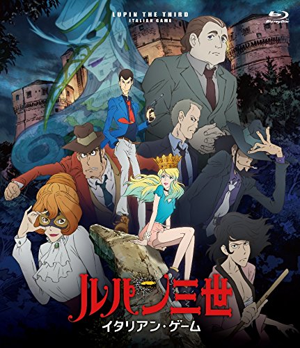 【中古】【非常に良い】ルパン三世 イタリアン・ゲーム [Blu-ray]｜スカイマーケットプラス