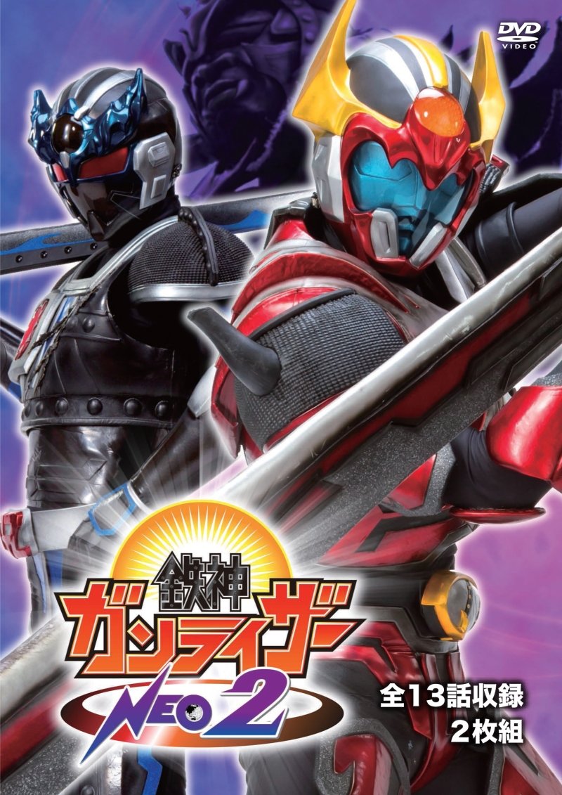 【中古】【非常に良い】鉄神ガンライザーNEO2 [DVD]