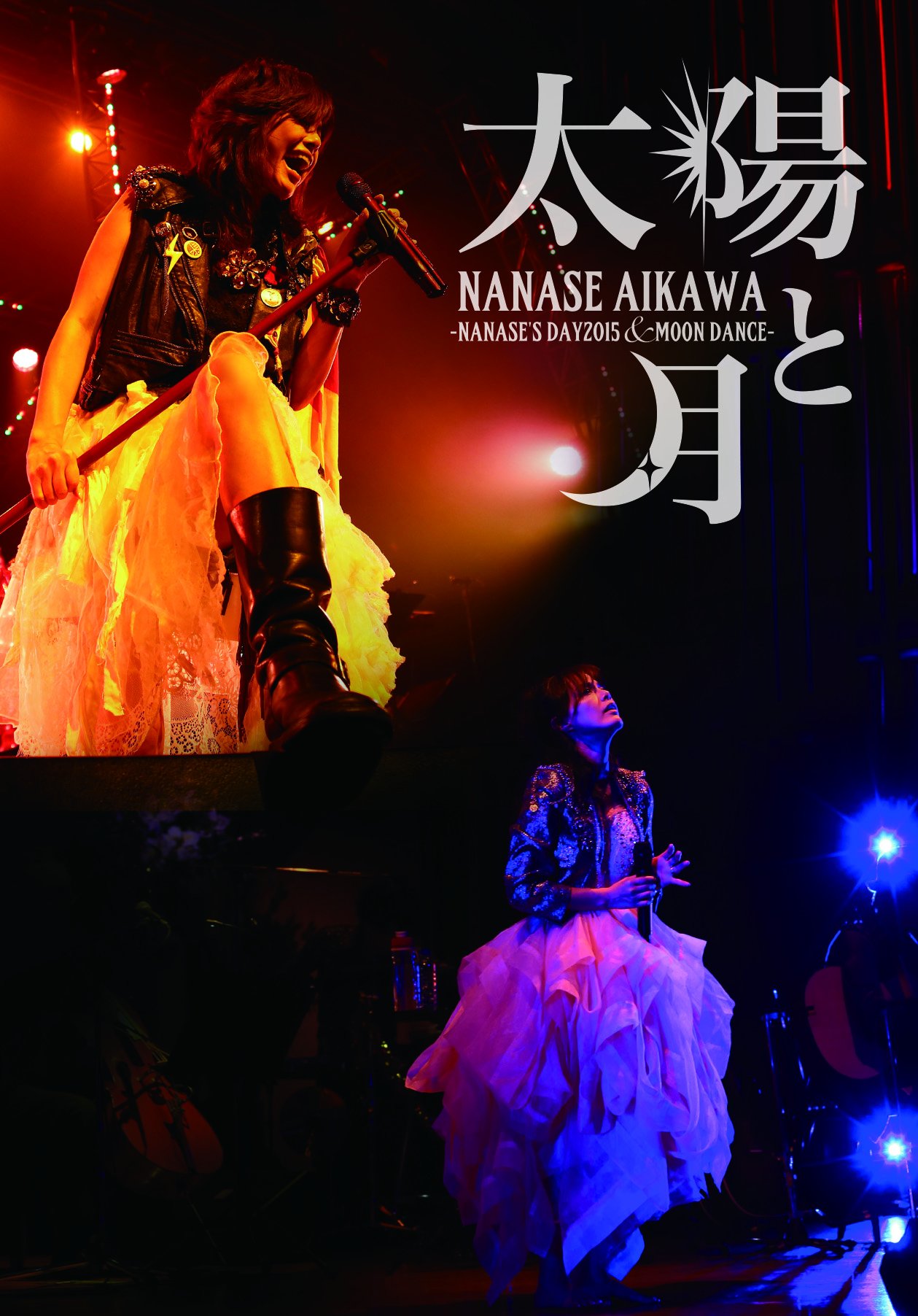 【中古】【非常に良い】太陽と月 -NANASES DAY2015 & MOON DANCE-(DVD2枚組)