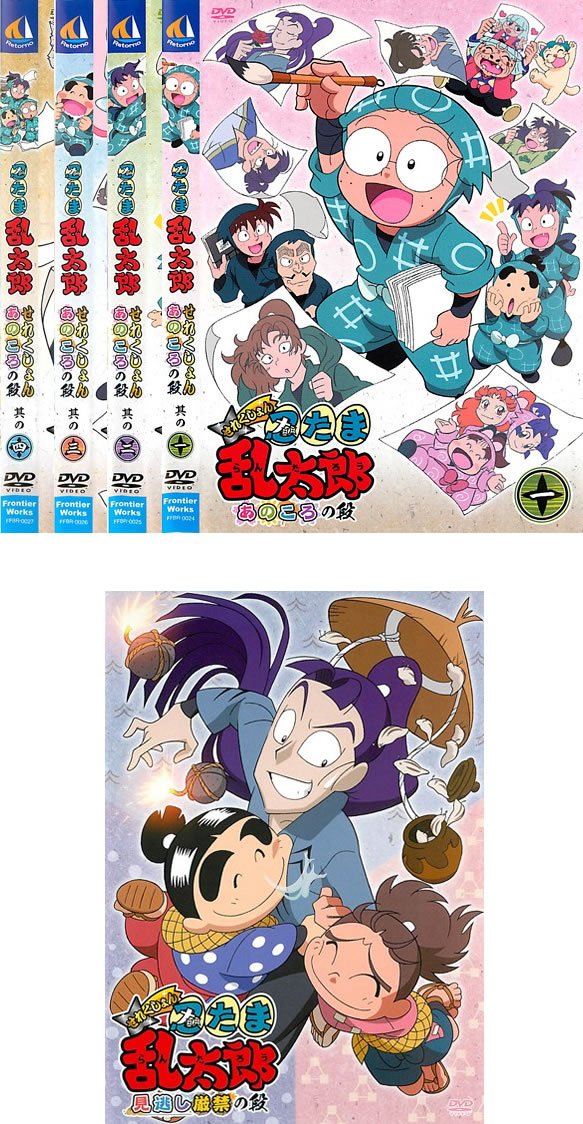 【中古】【非常に良い】忍たま乱太郎 せれくしょん あのころの段 全4巻+見逃し厳禁の段 [レンタル落ち] 全5巻セット [マーケットプレイスDVDセット商品]